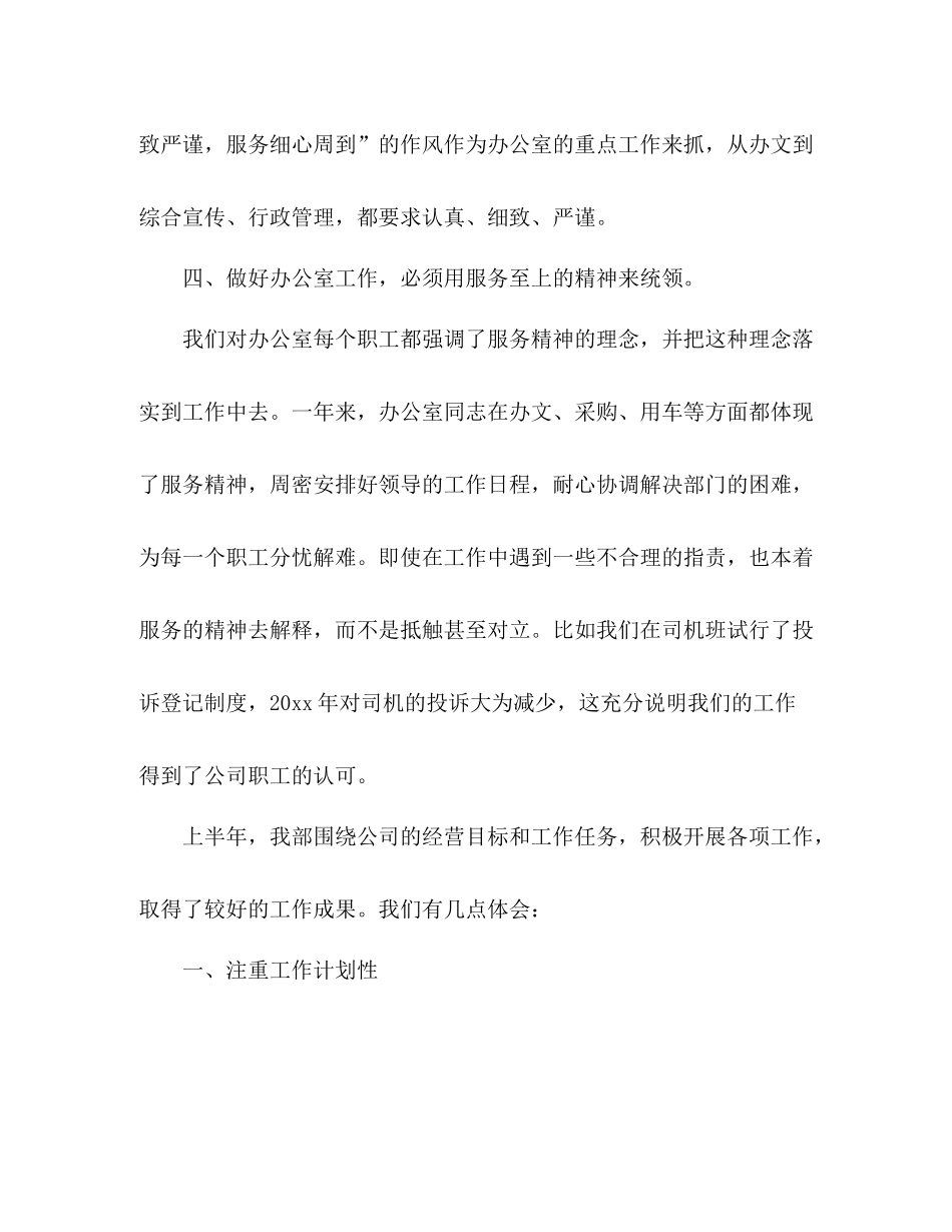 部门年中工作总结 _第3页