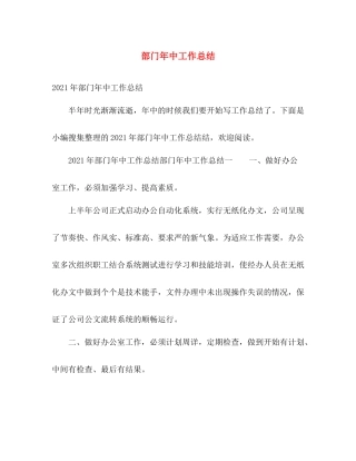 部门年中工作总结 