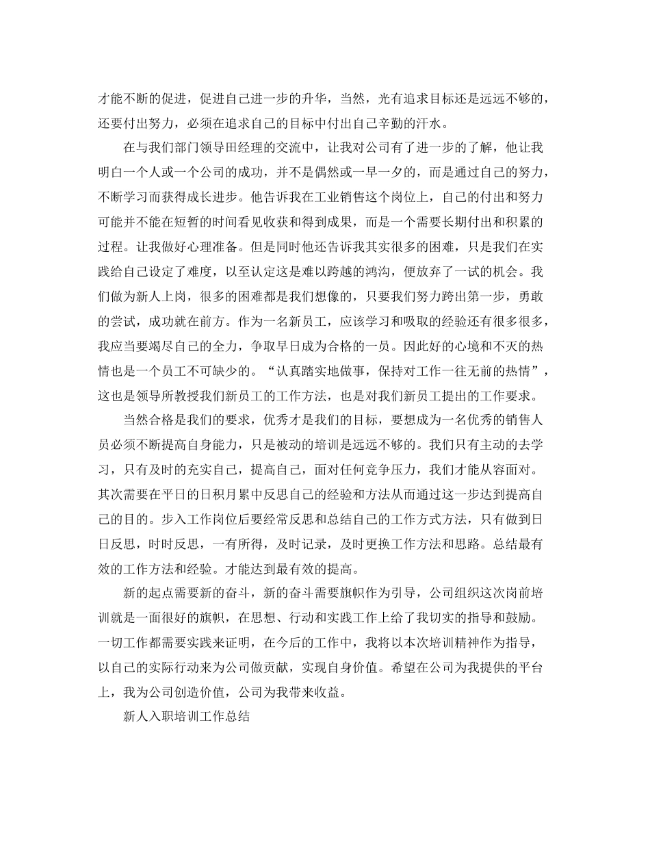 新人入职培训工作总结精选 _第2页