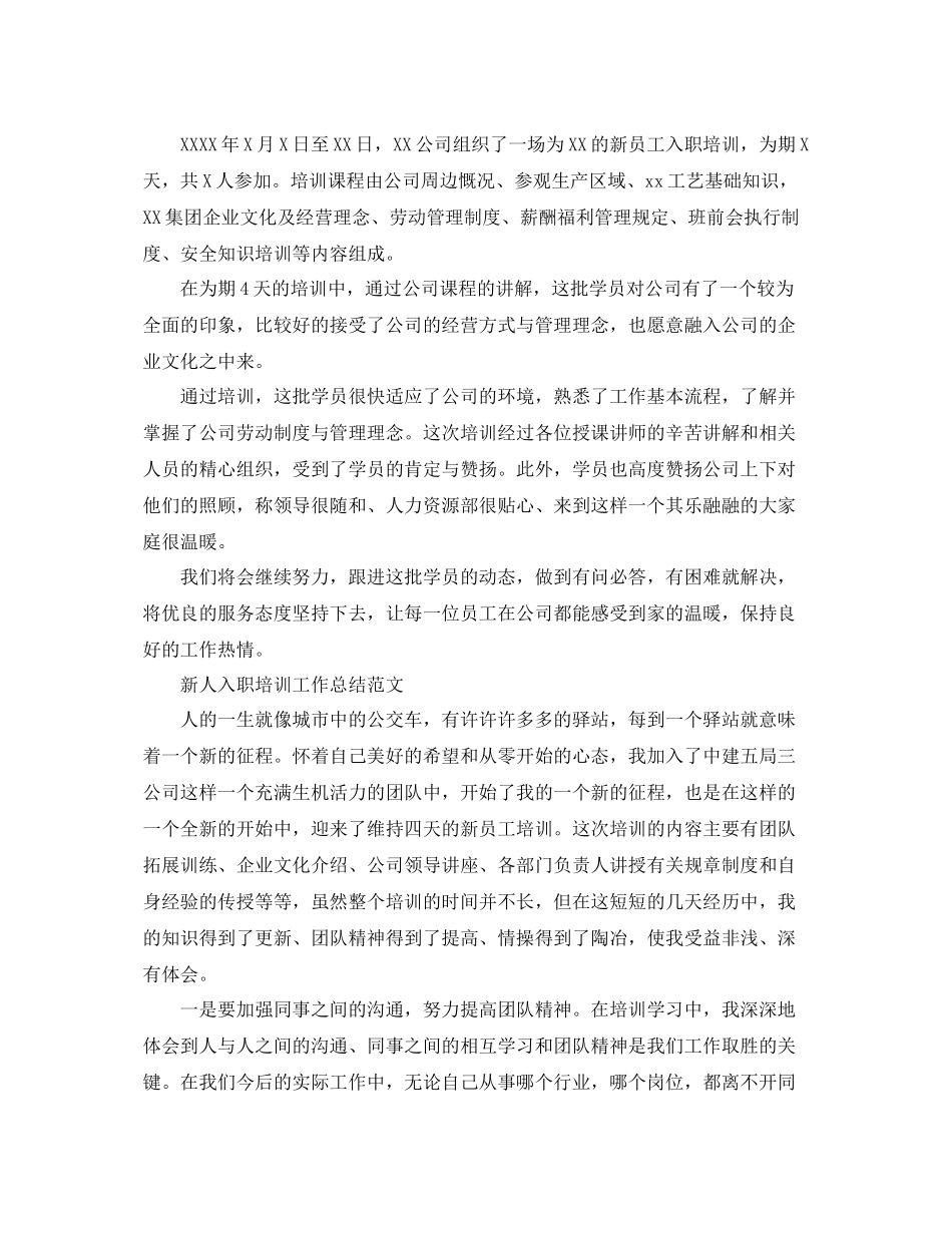 新人入职培训工作总结精选 _第3页