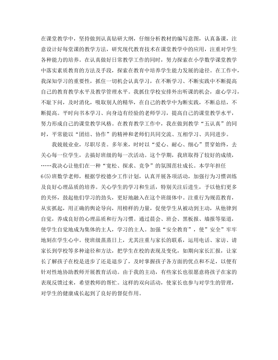 2020年小学教师工作总结范文 _第2页