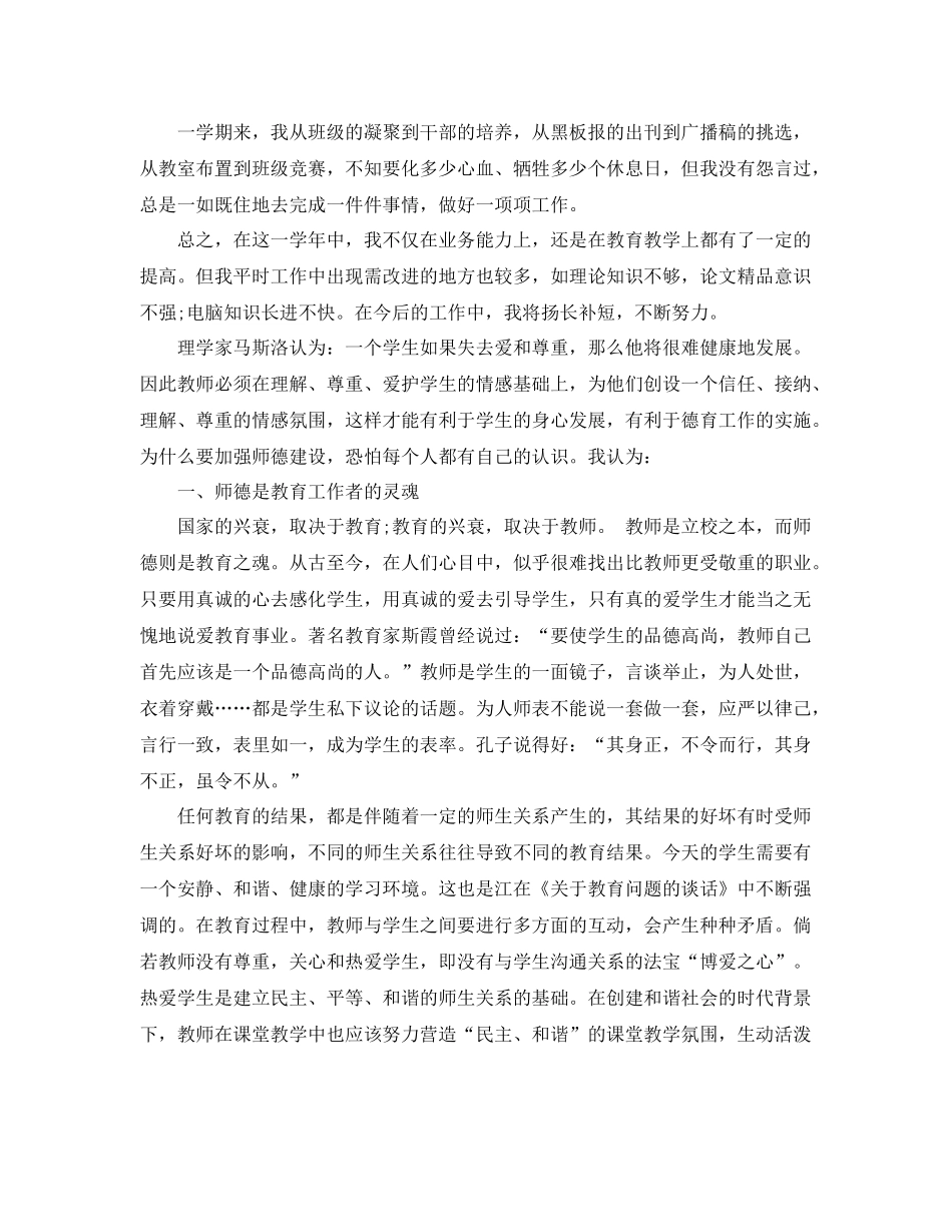 2020年小学教师工作总结范文 _第3页