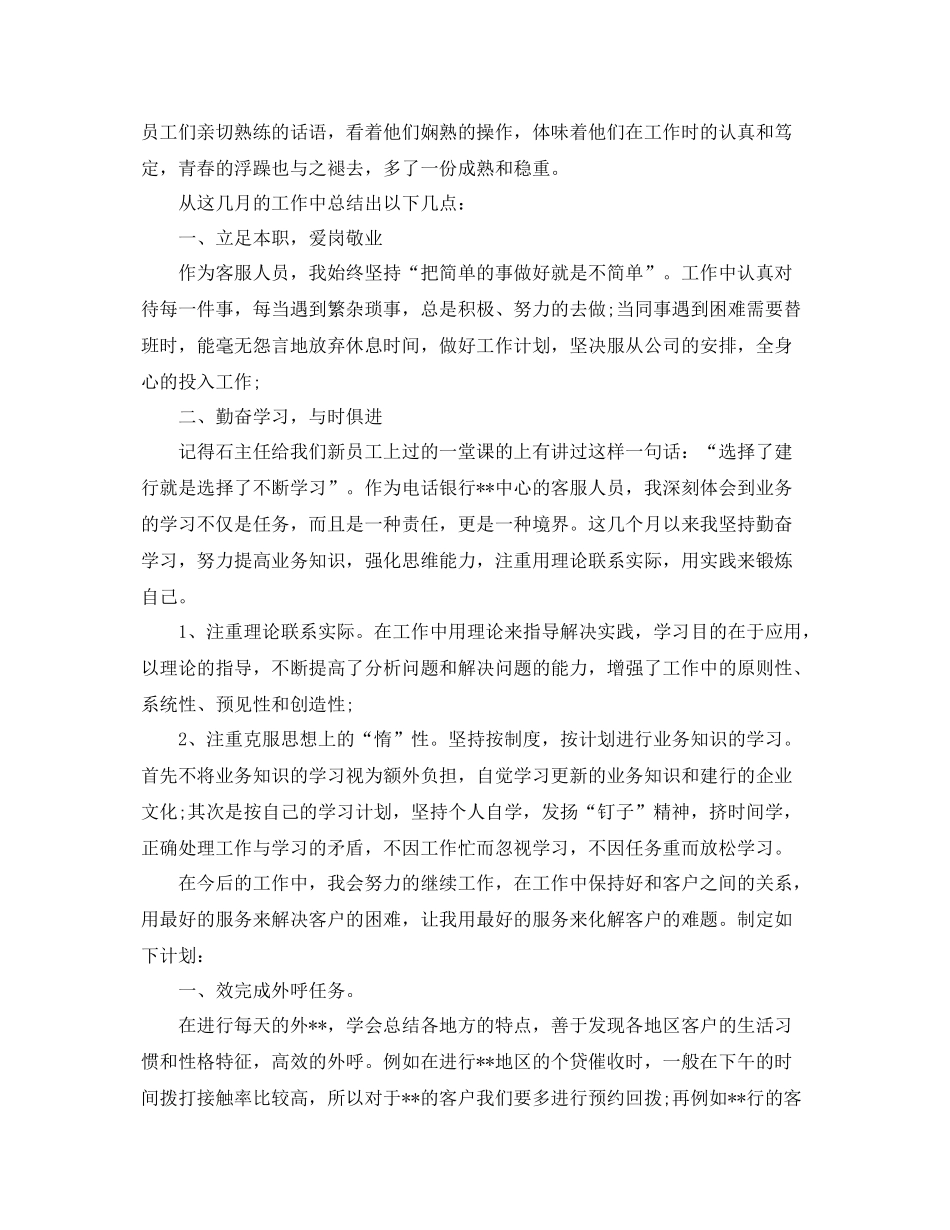 关于客服人员的工作总结5篇 _第2页