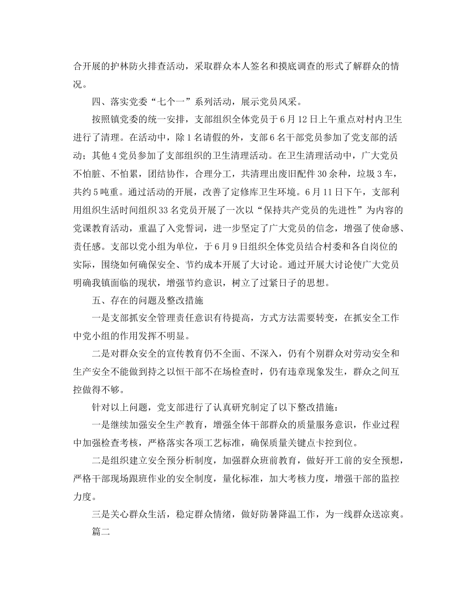 二季度党支部工作总结例文 _第2页