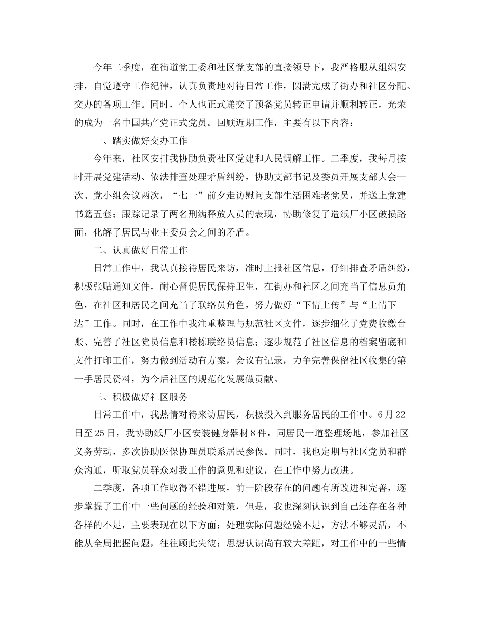 二季度党支部工作总结例文 _第3页