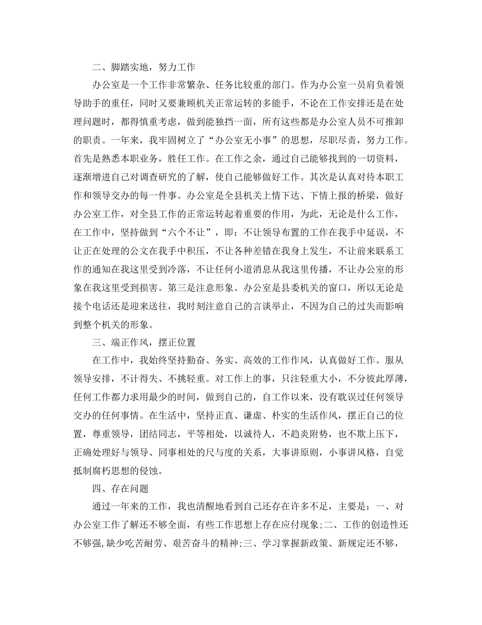 办公室人员工作总结结尾 _第3页