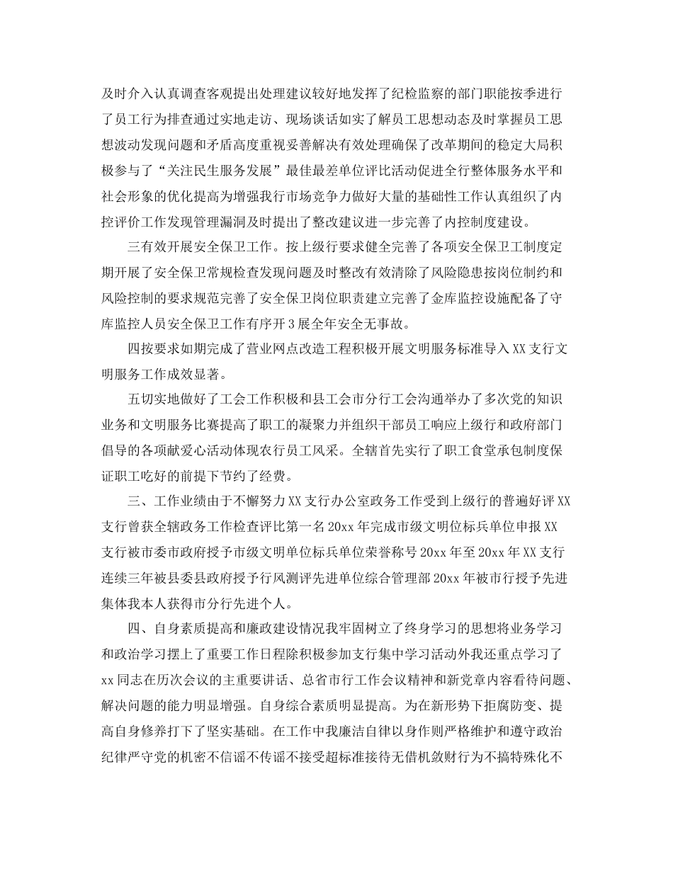 后备干部近三年思想工作总结报告 _第2页