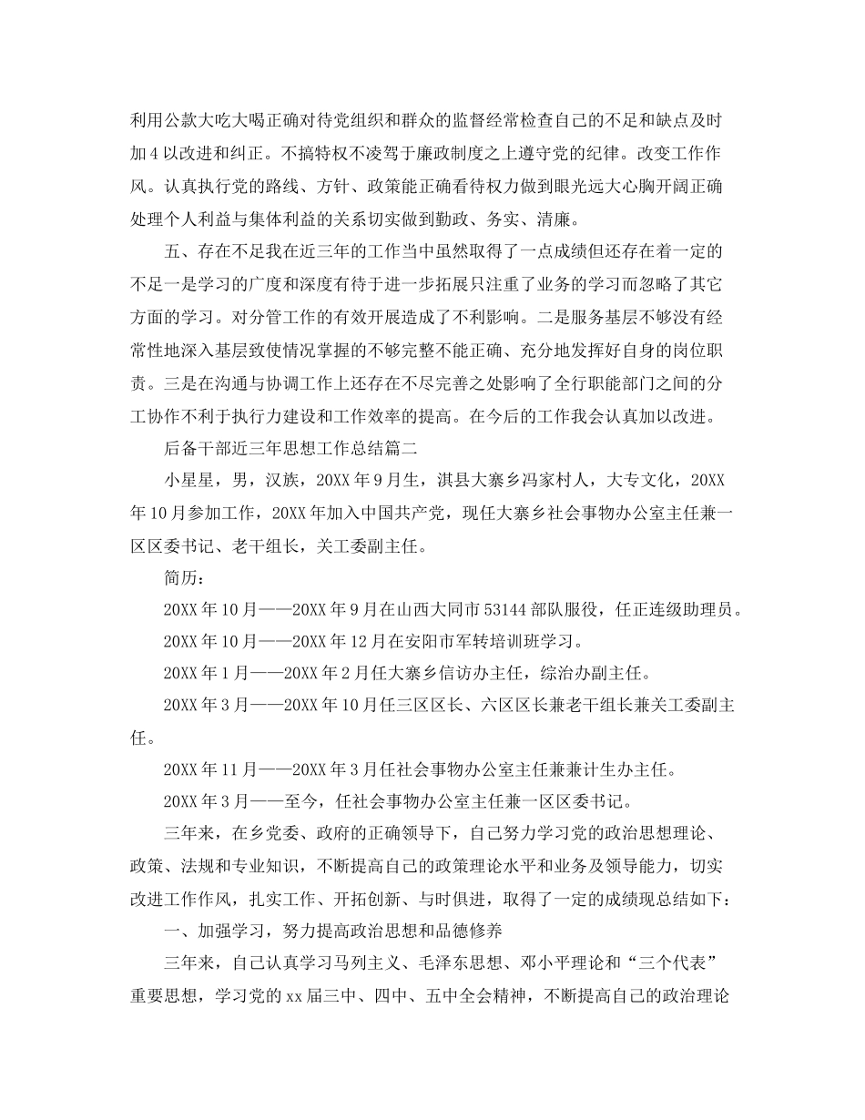 后备干部近三年思想工作总结报告 _第3页