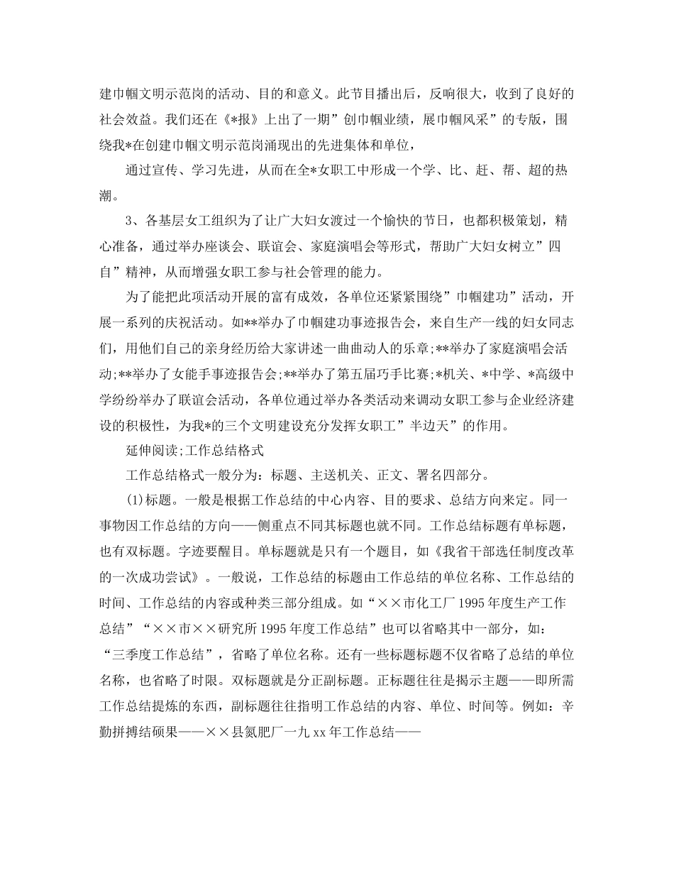 三八妇女节开展活动情况的工作总结 _第2页