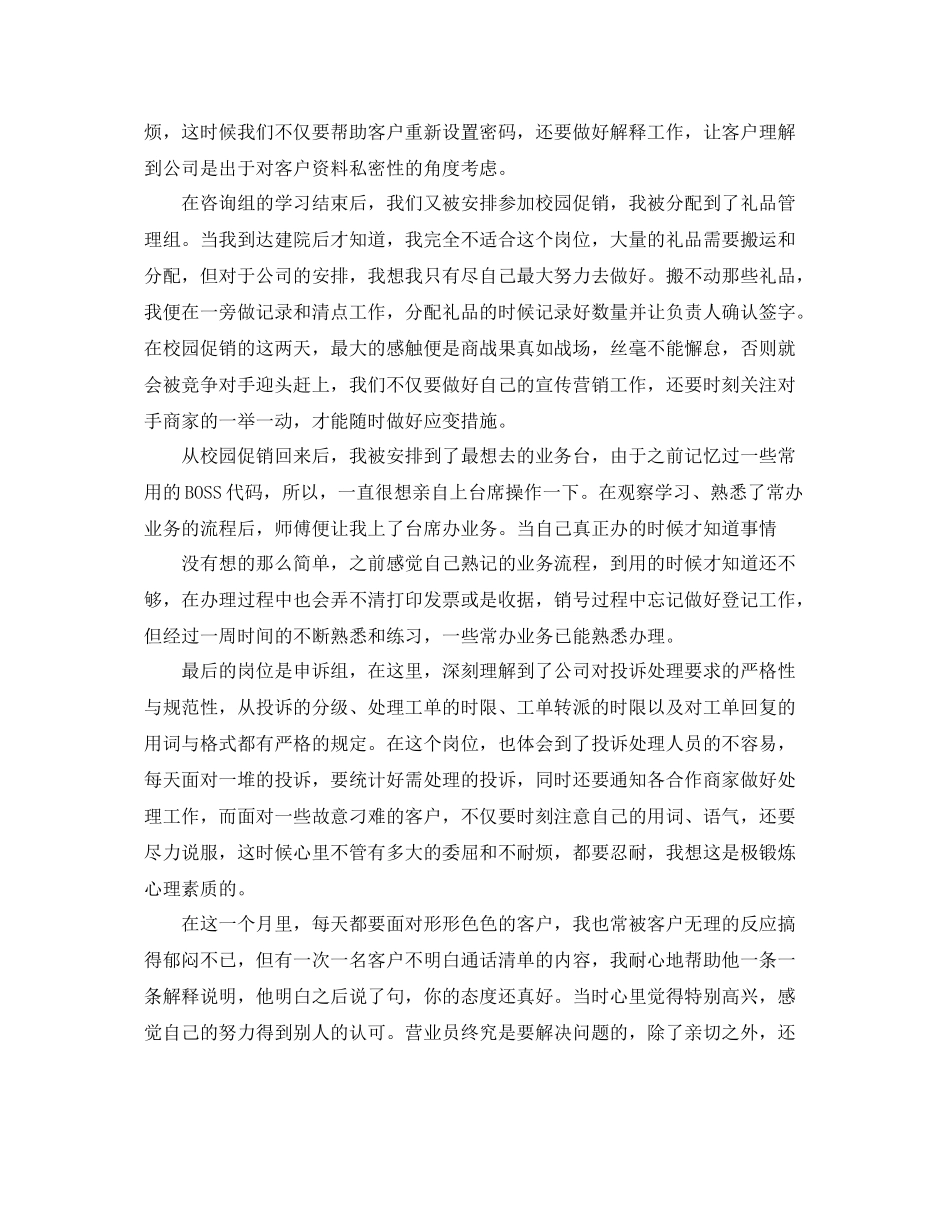 个人月工作总结范文模板 _第2页