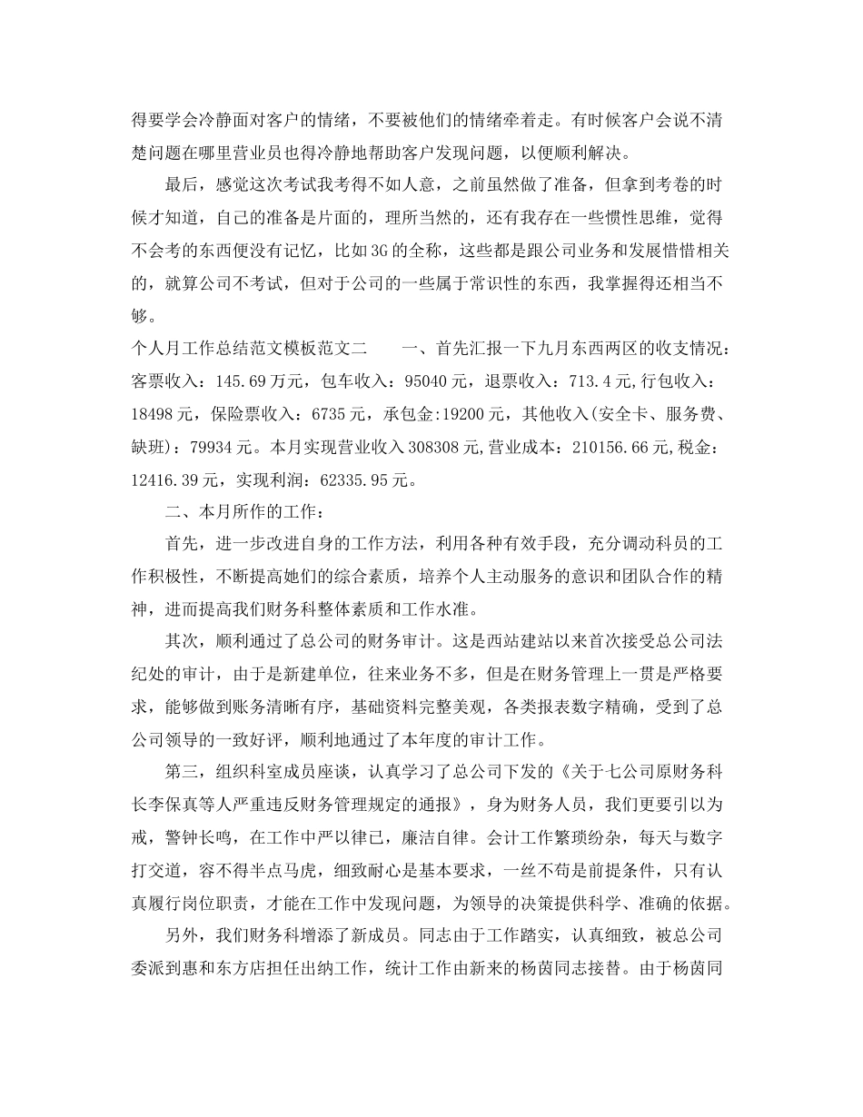 个人月工作总结范文模板 _第3页