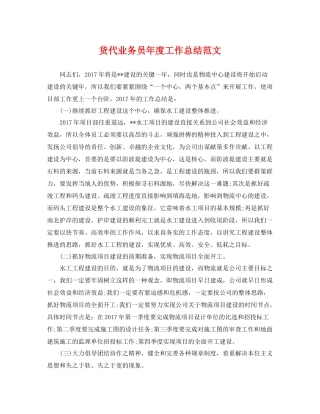 货代业务员年度工作总结范文 