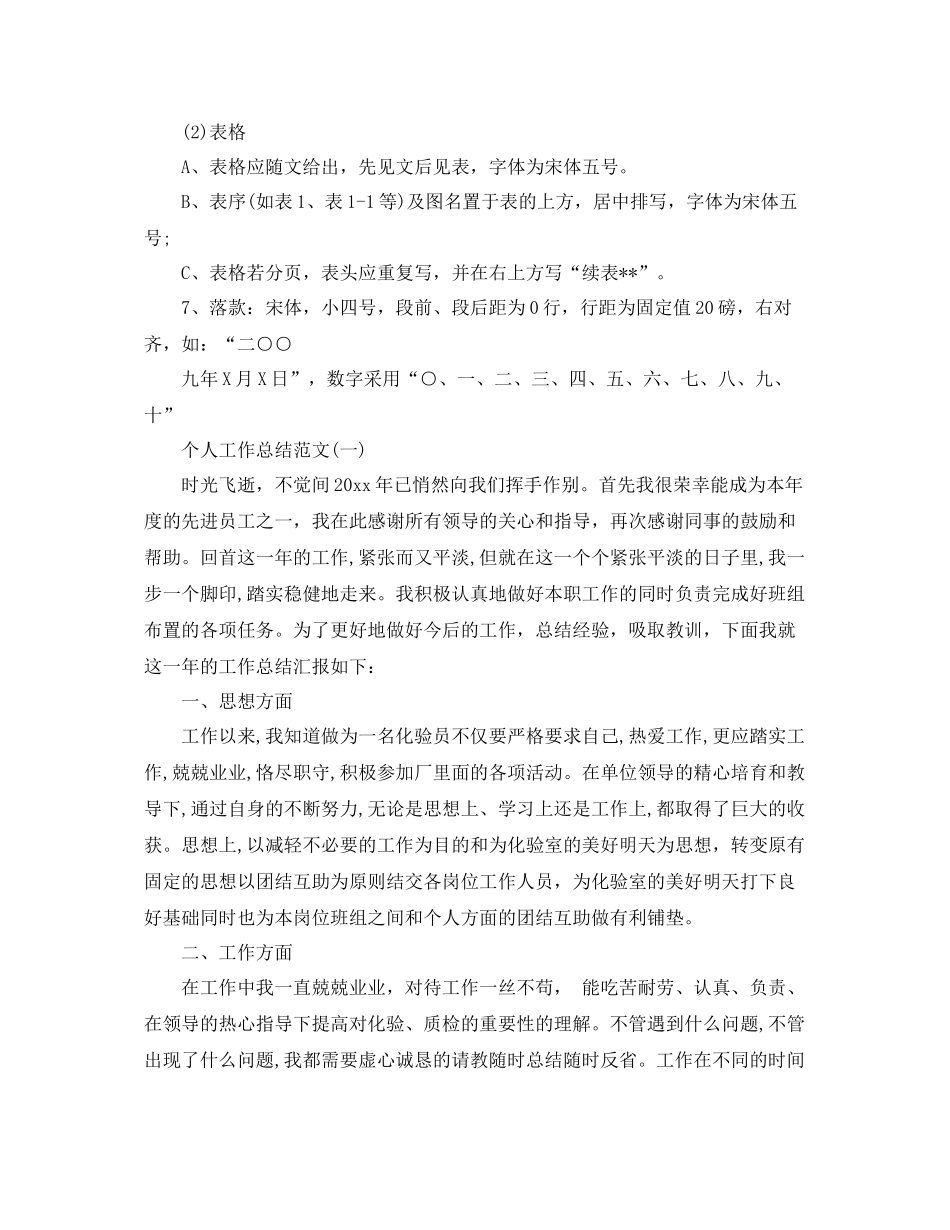 个人工作总结格式及范文大全 _第2页