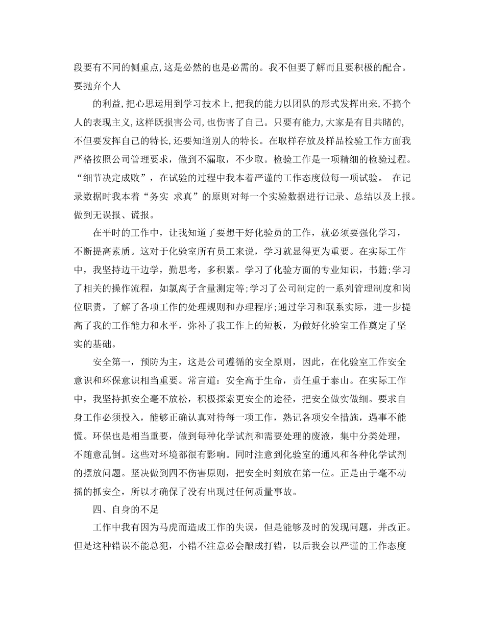 个人工作总结格式及范文大全 _第3页