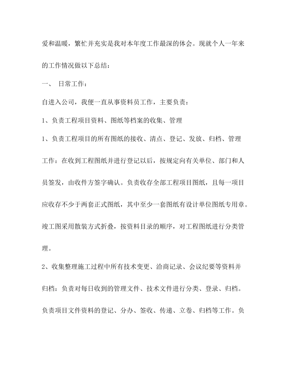 公路工程材料生产个人工作总结3篇 _第2页