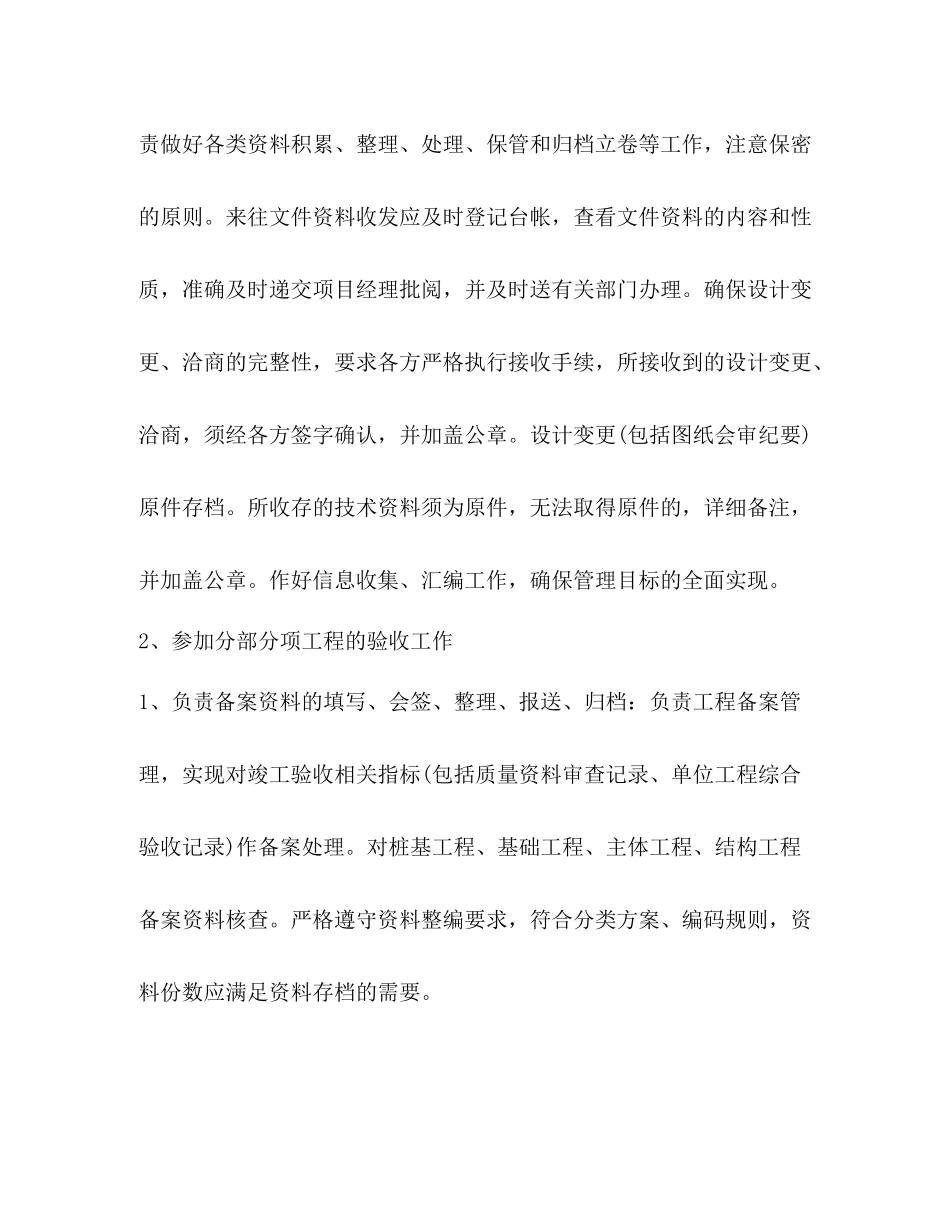 公路工程材料生产个人工作总结3篇 _第3页