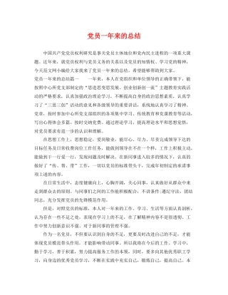 党员一年来的总结 