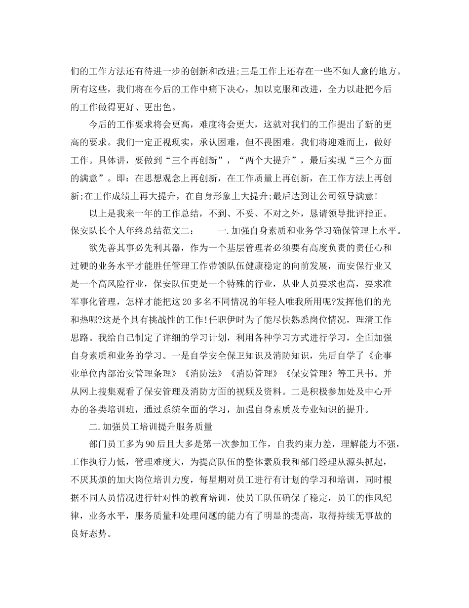 保安队长个人年终总结范文 _第2页