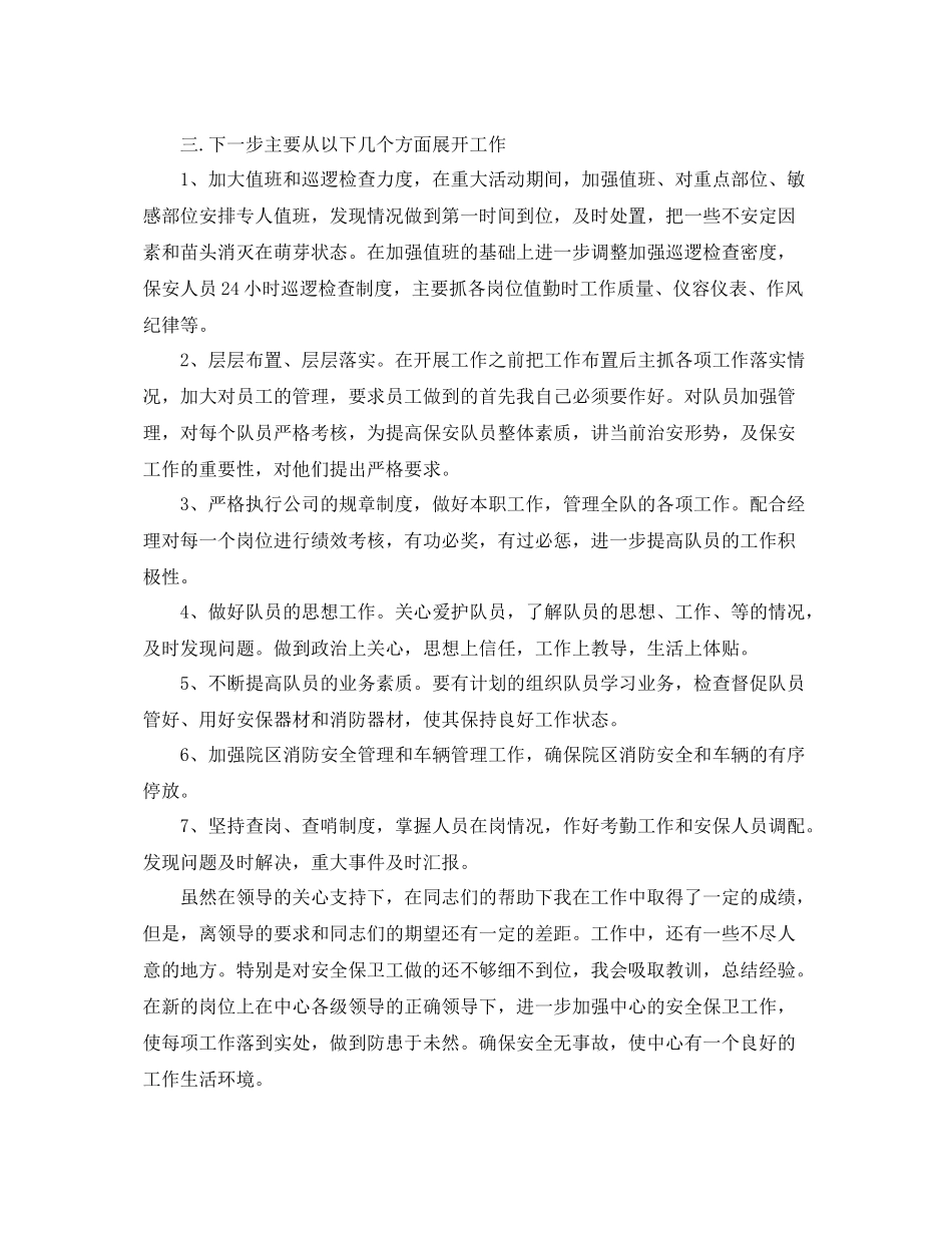 保安队长个人年终总结范文 _第3页