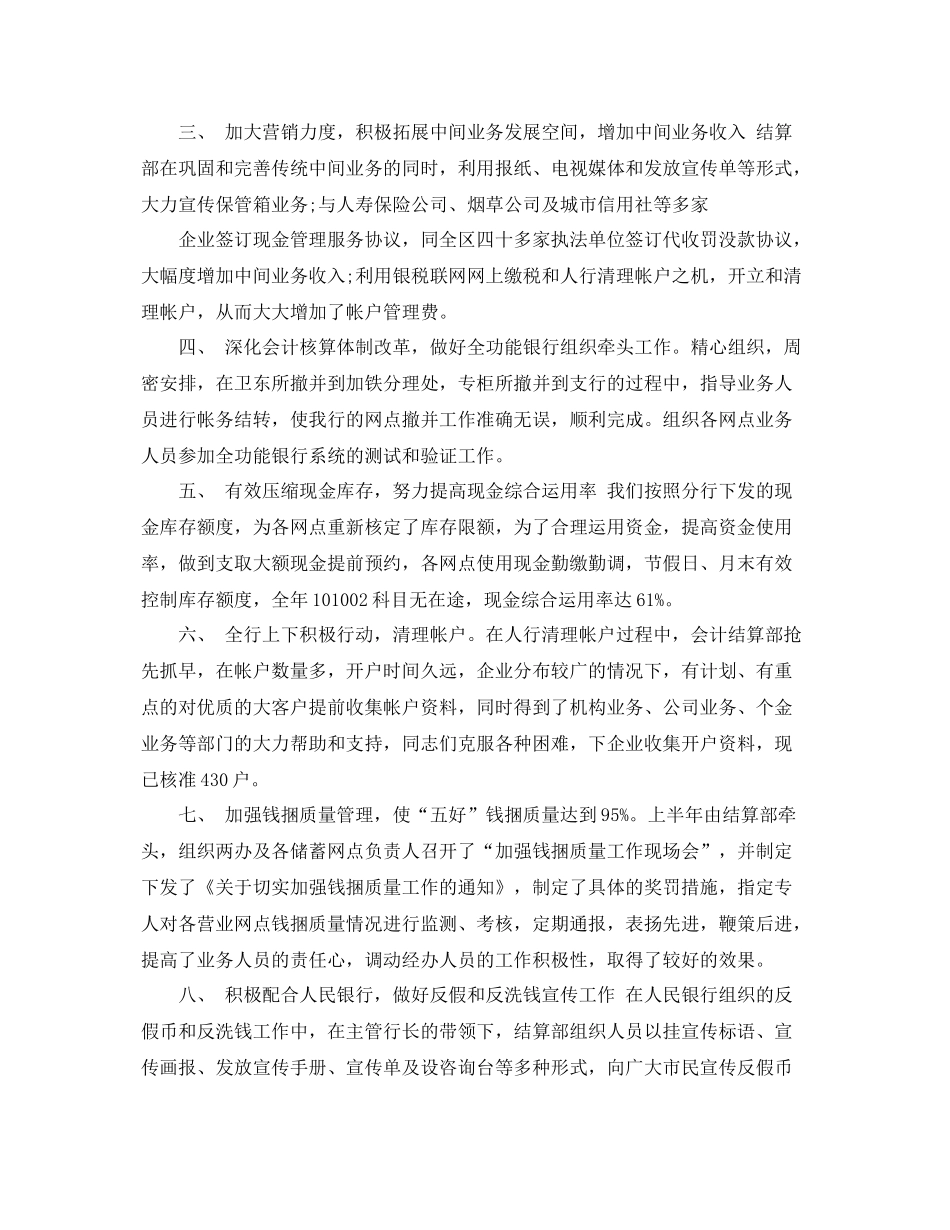 银行会计柜员工作总结 _第2页