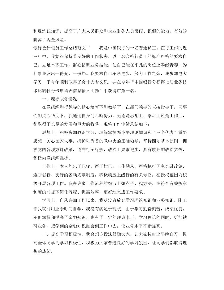 银行会计柜员工作总结 _第3页