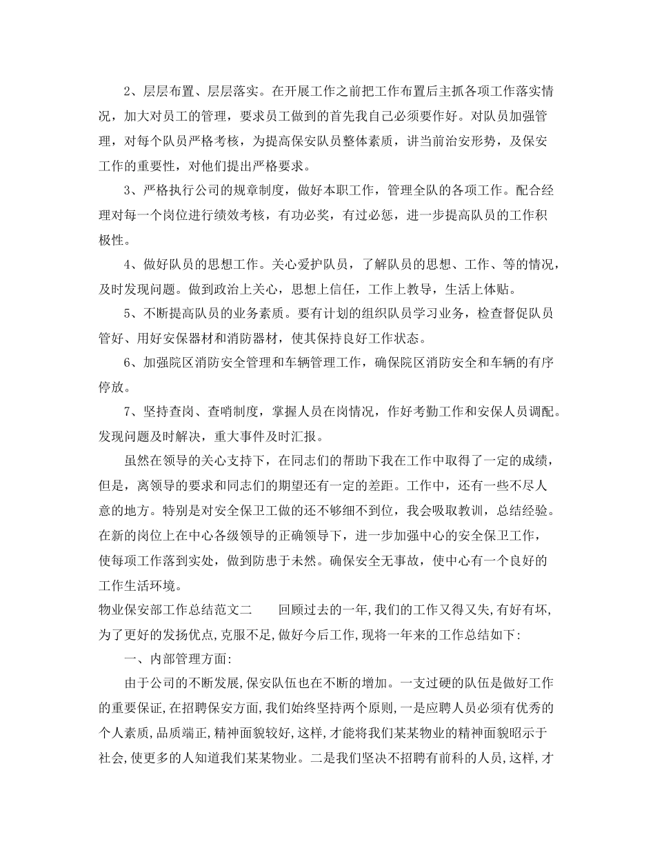 物业保安部工作总结范文 _第3页