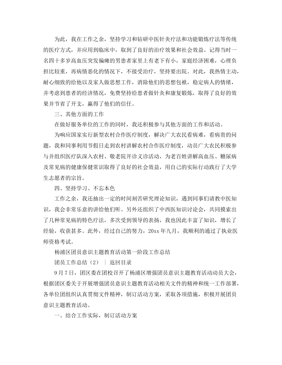 党团工作总结团员工作总结4篇 _第2页