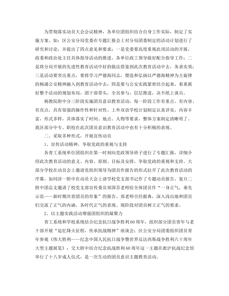 党团工作总结团员工作总结4篇 _第3页