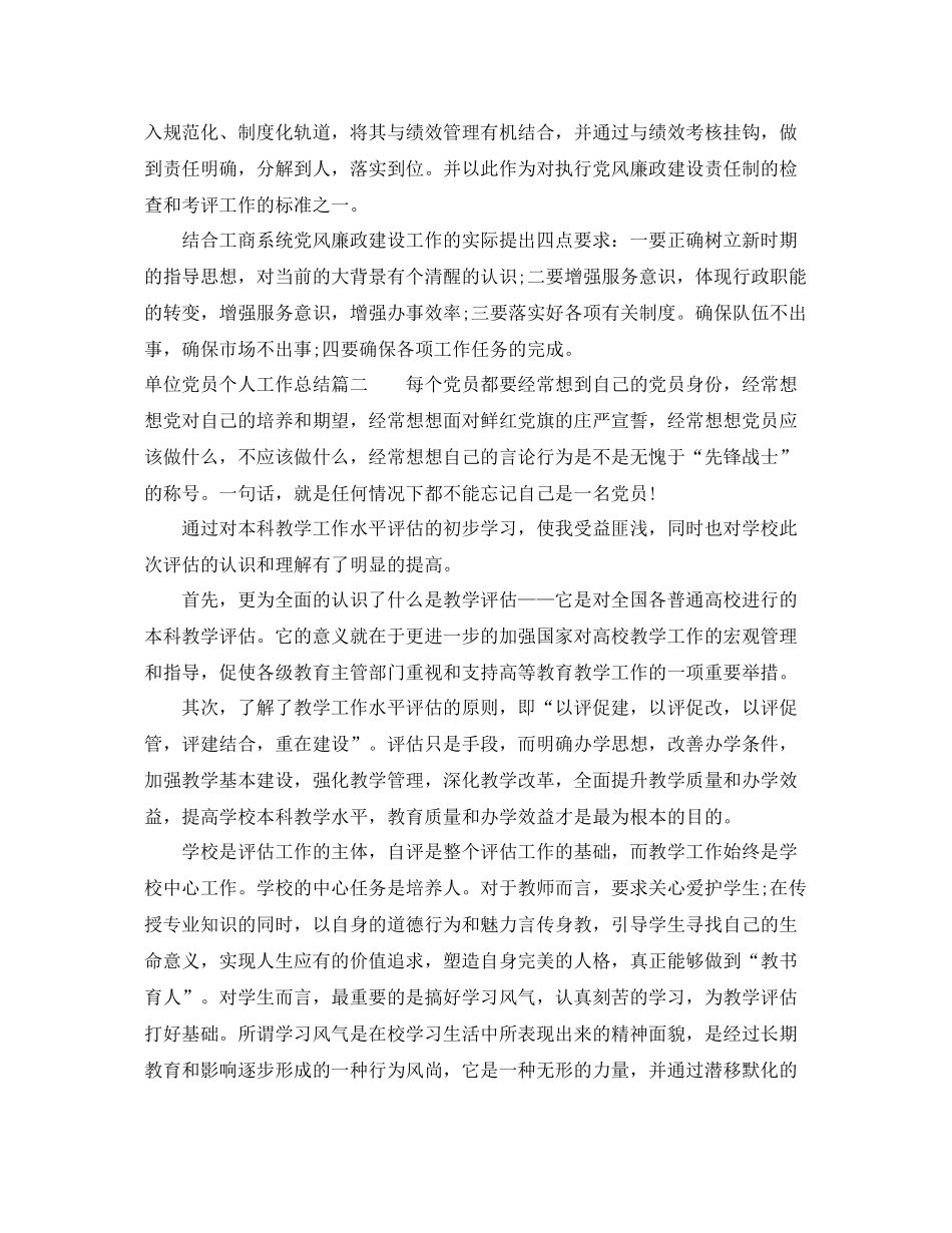 单位党员个人工作总结 _第2页