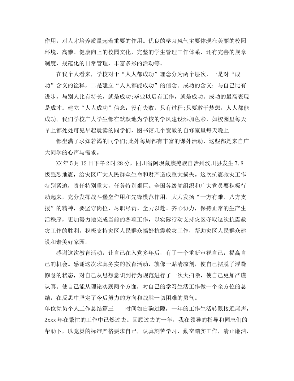 单位党员个人工作总结 _第3页