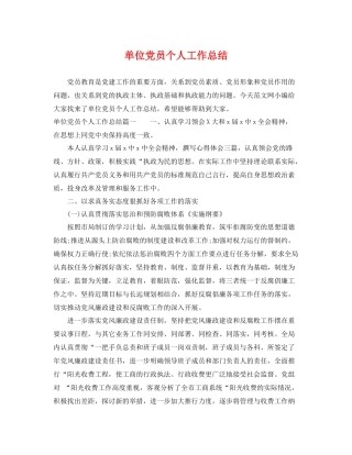 单位党员个人工作总结 