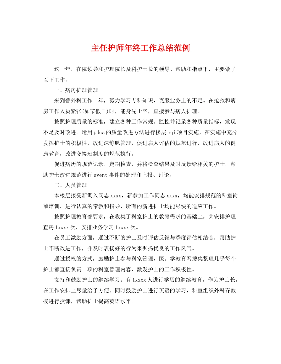 主任护师年终工作总结范例 _第1页