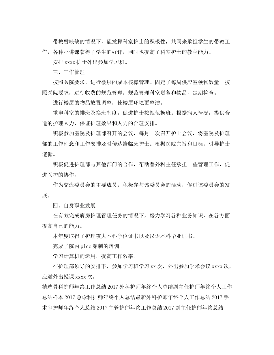 主任护师年终工作总结范例 _第2页