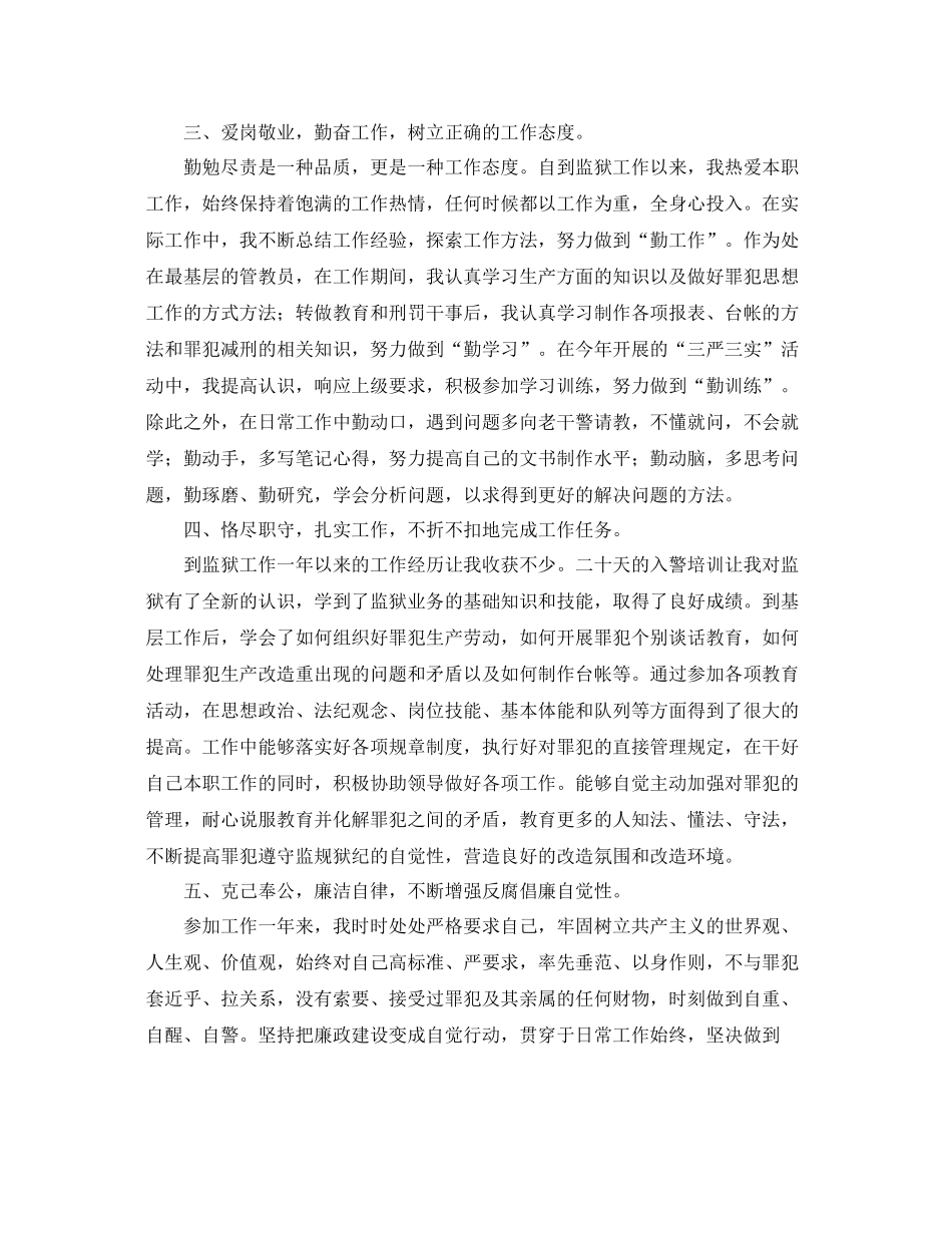 监狱人民警察关于转正的个人工作总结 _第2页