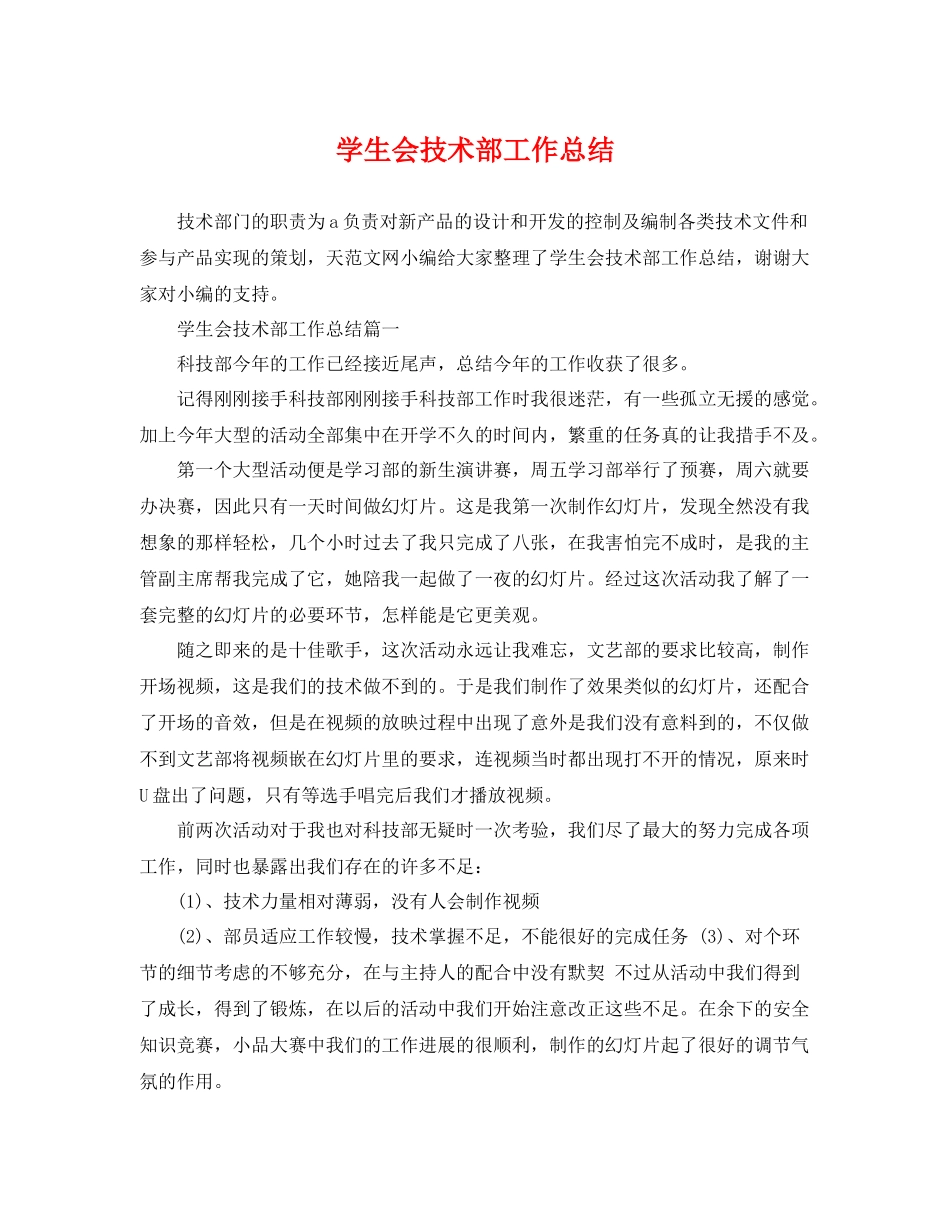 学生会技术部工作总结 _第1页
