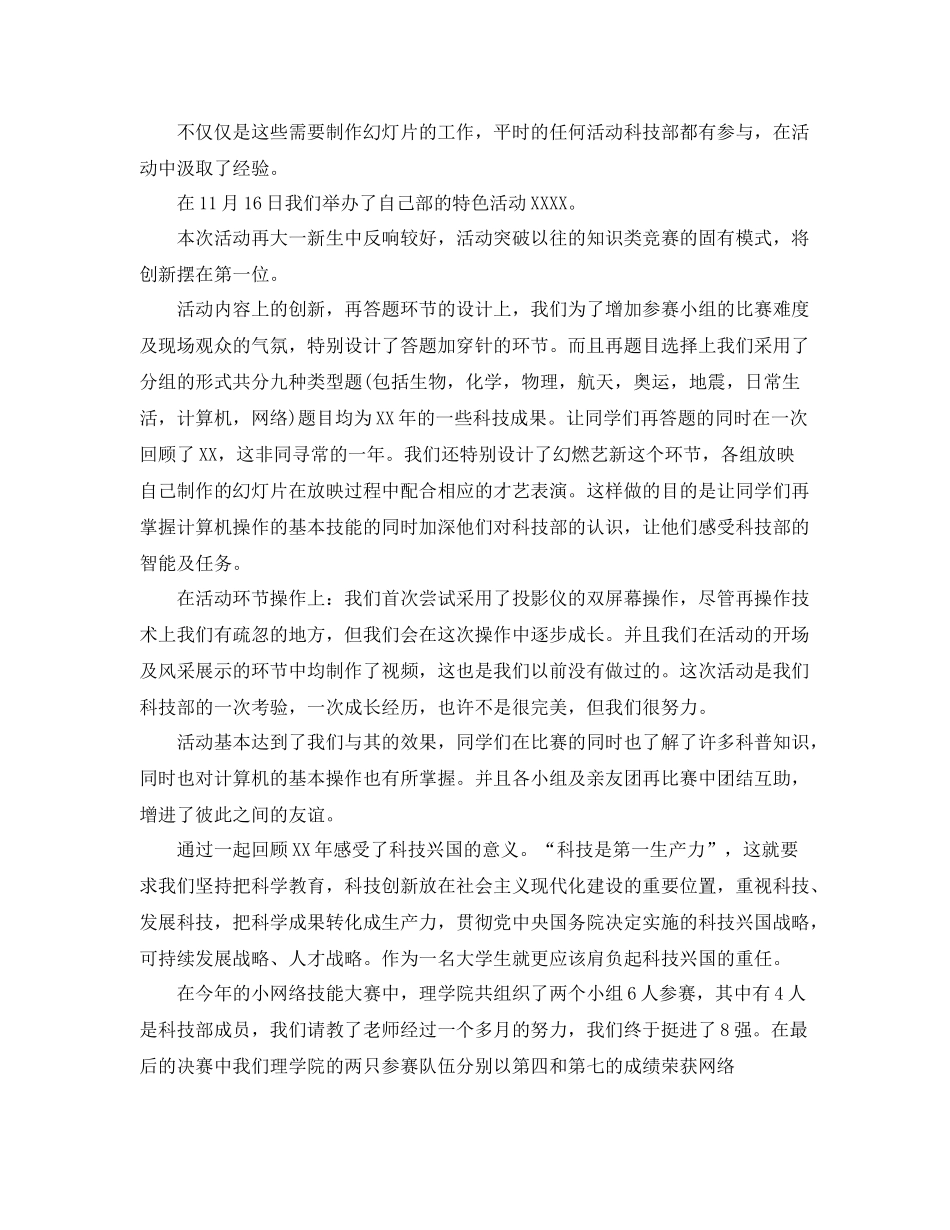 学生会技术部工作总结 _第2页