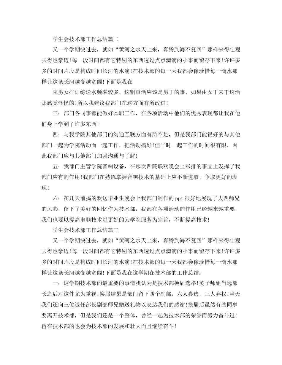 学生会技术部工作总结 _第3页