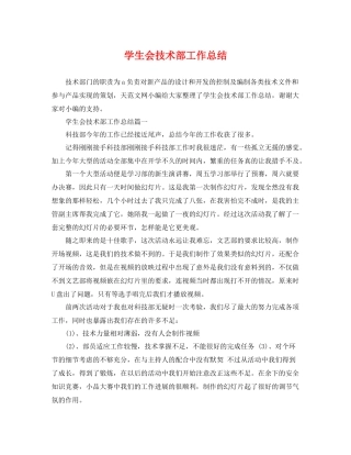学生会技术部工作总结 