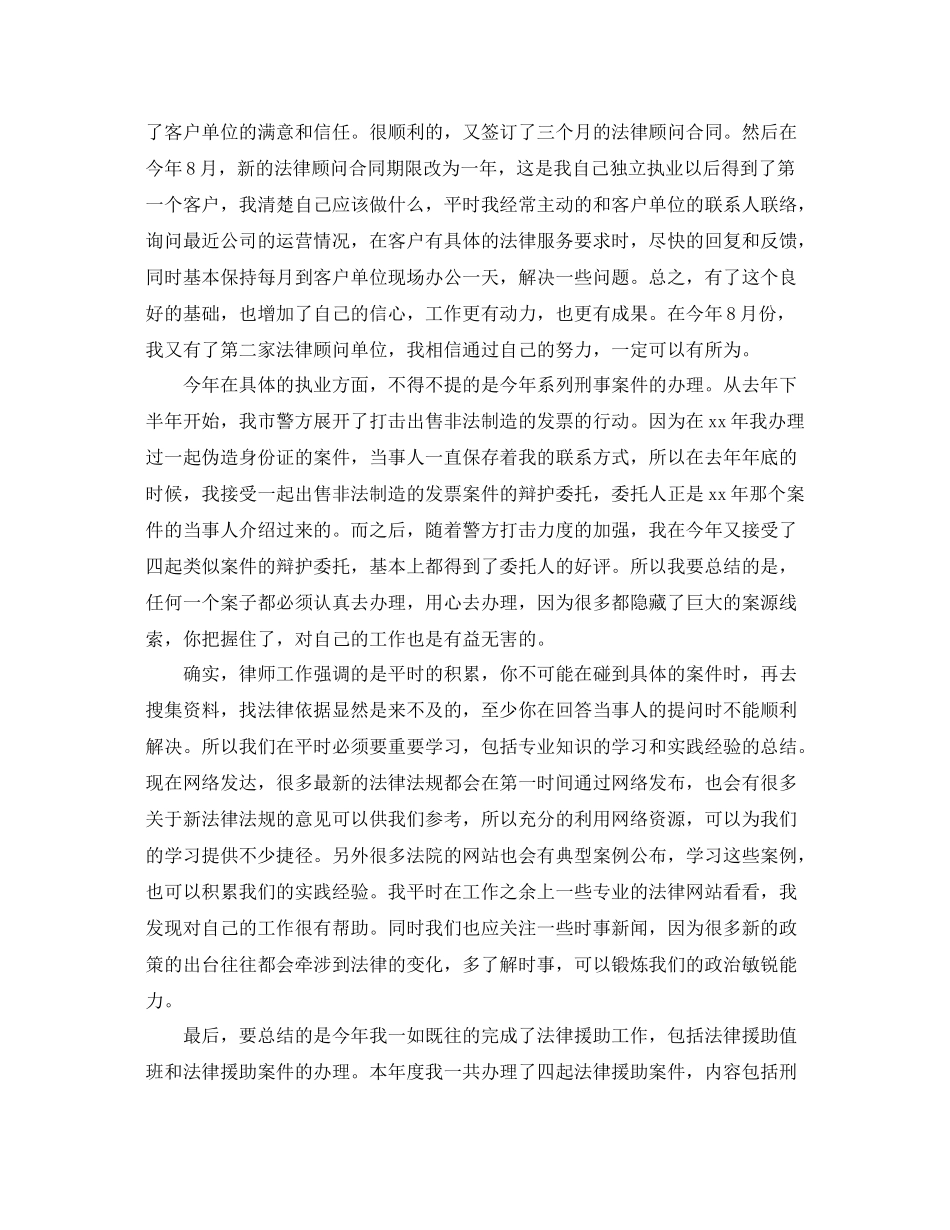 年底执业律师工作总结 _第2页