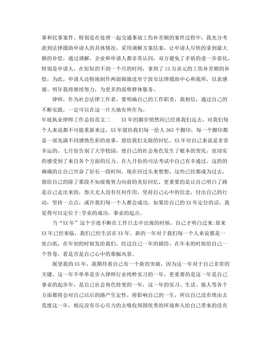 年底执业律师工作总结 _第3页