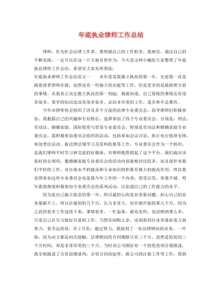 年底执业律师工作总结 
