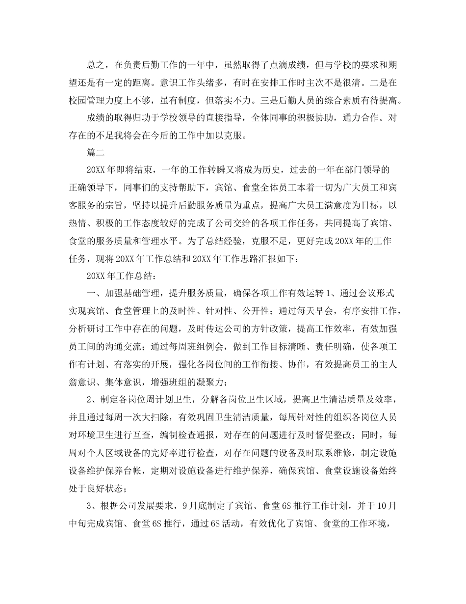 后勤管理工作总结三篇 _第2页