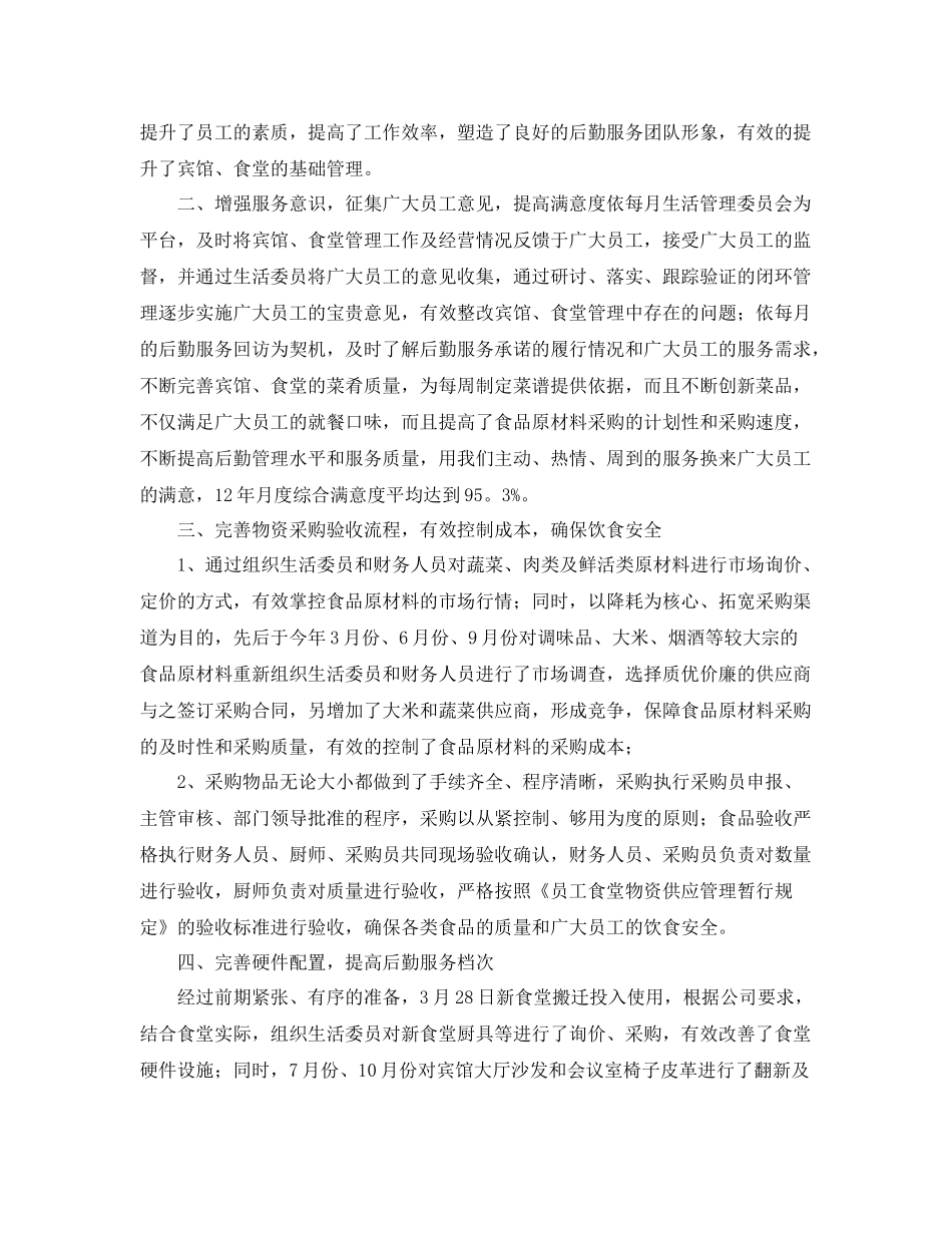 后勤管理工作总结三篇 _第3页