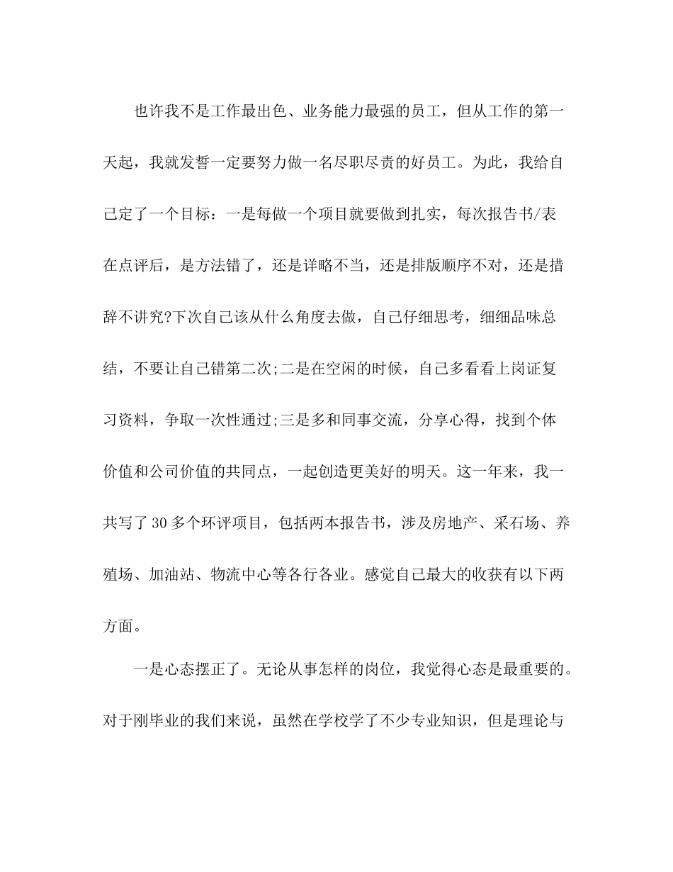 国企办公室工作总结 _第2页