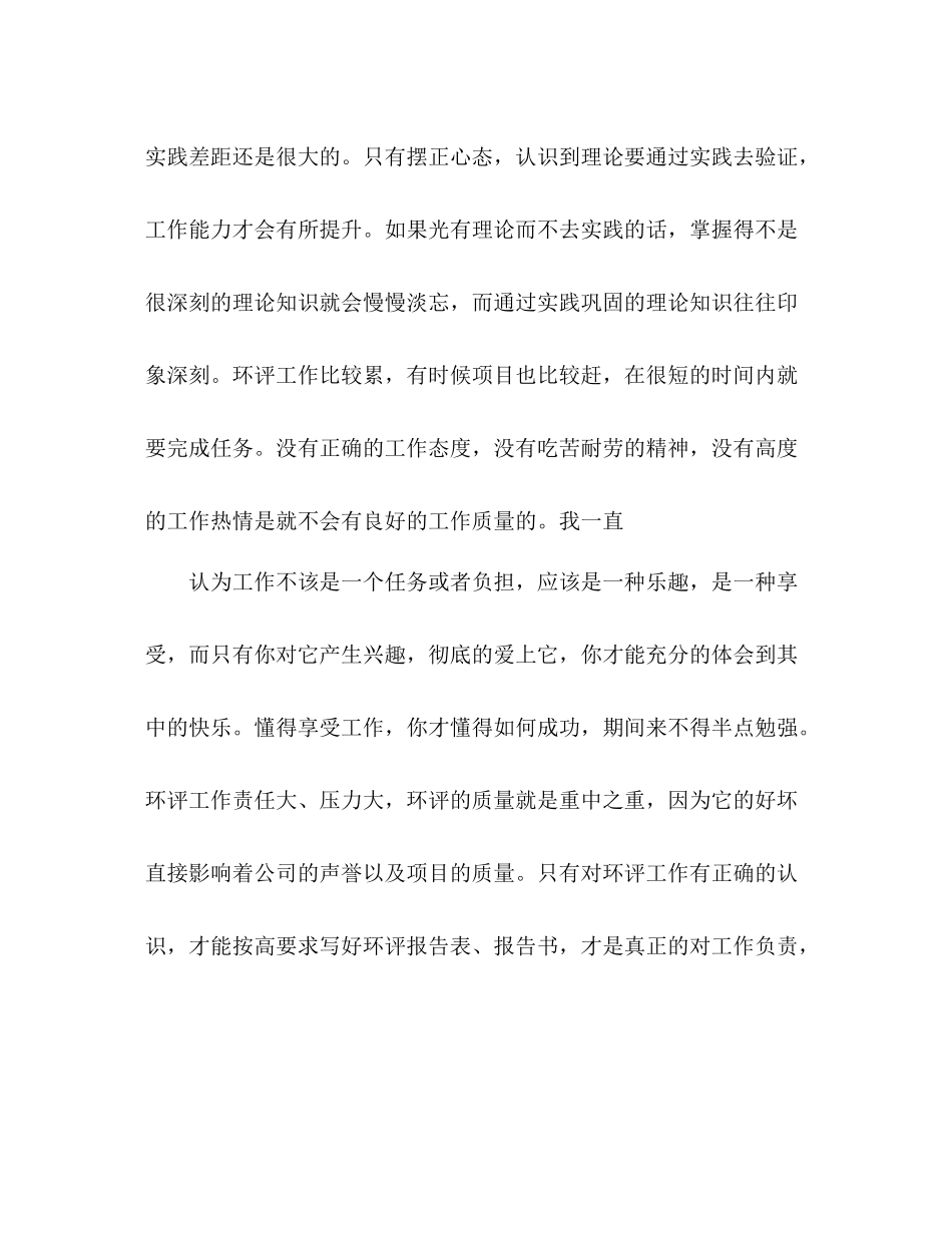 国企办公室工作总结 _第3页