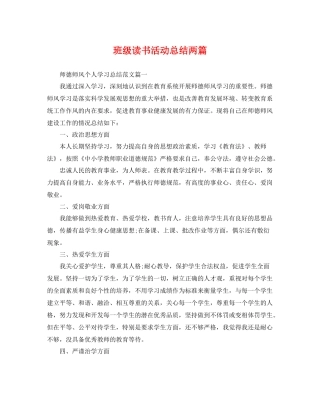 班级读书活动总结两篇 