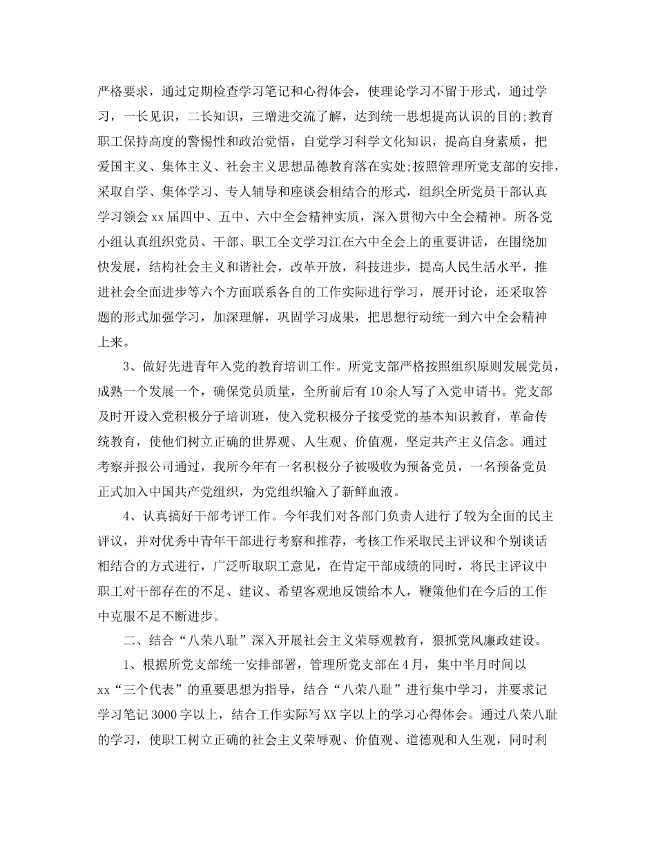 党支部换届选举年终工作总结范文 _第2页