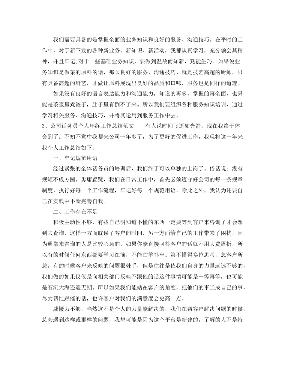 话务员个人年终工作总结4篇 _第3页
