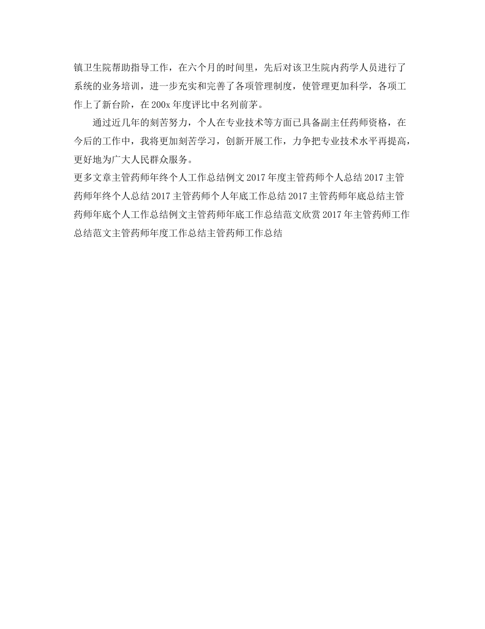 最新主管药师工作总结范文 _第3页