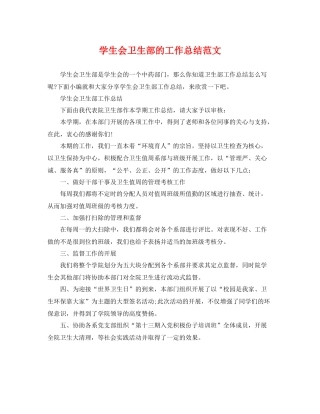 学生会卫生部的工作总结范文 